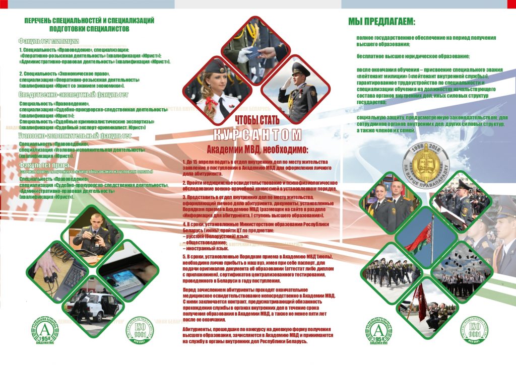 Буклет Академия МВД 2022_page-0002